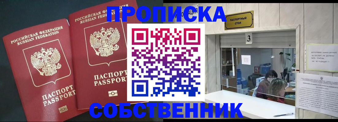 прописка в Зарайске