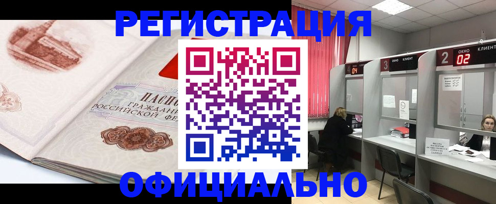 прописка регистрация в Зарайске