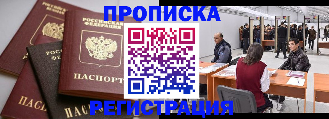 временная регистрация для всех в Зарайске